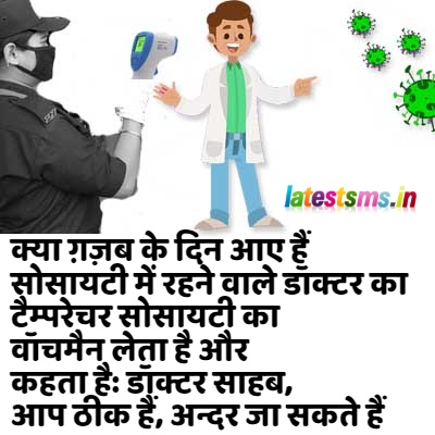 Best Funny sms in Hindi 