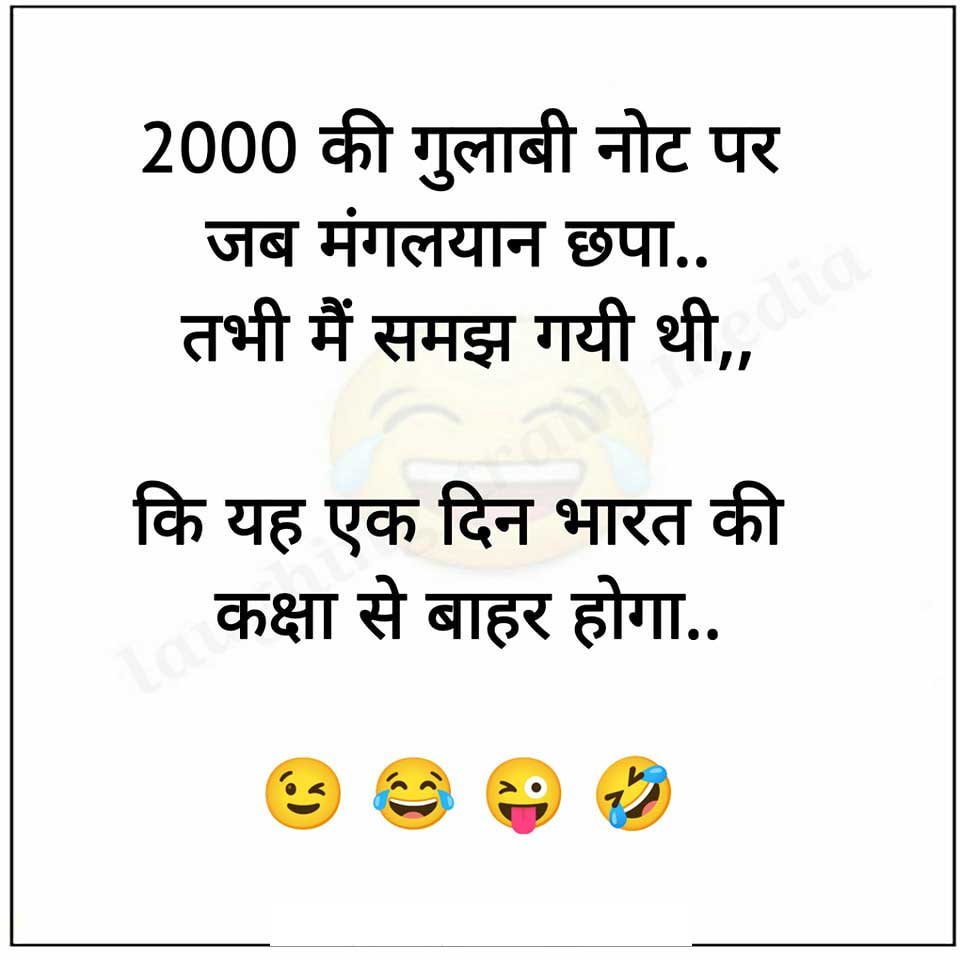 Jokes on notebandi