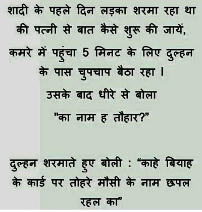 Shaadi Jokes in Hindi