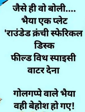  funny jokes to send a girl in hindi