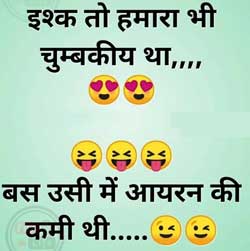 Funny sms chutkule in hindi