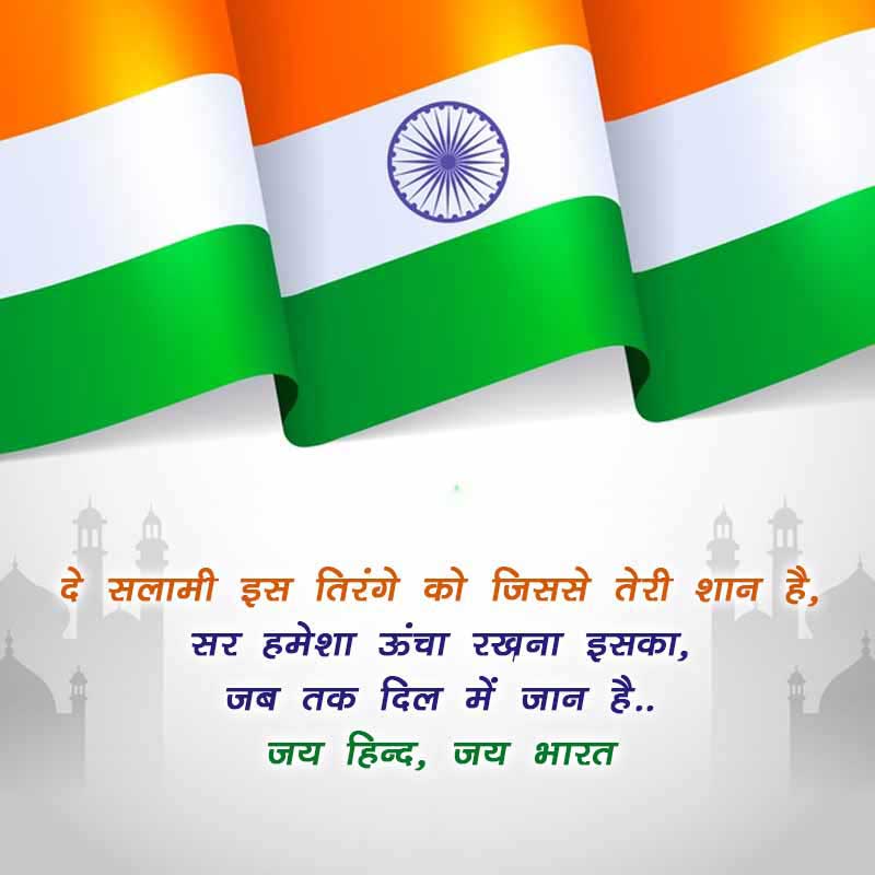 Best Independence Day quotes in Hindi for whatsapp
