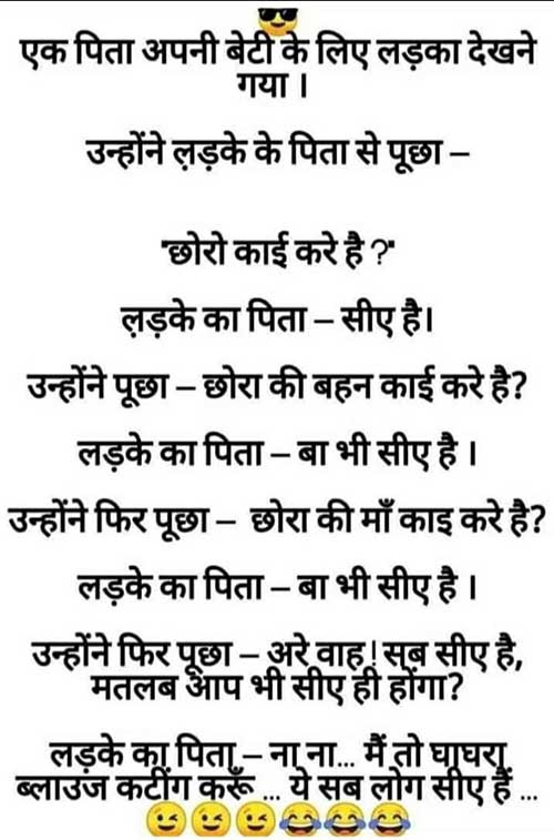 Jokes in Hindi 