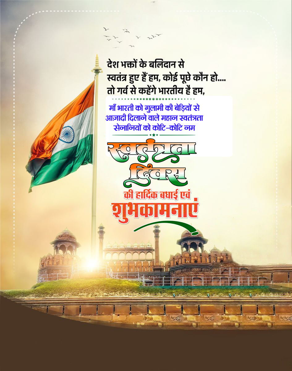 independence day ki hardik shubhkamnaye photo