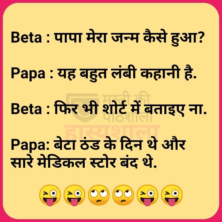 top jokes in hindi