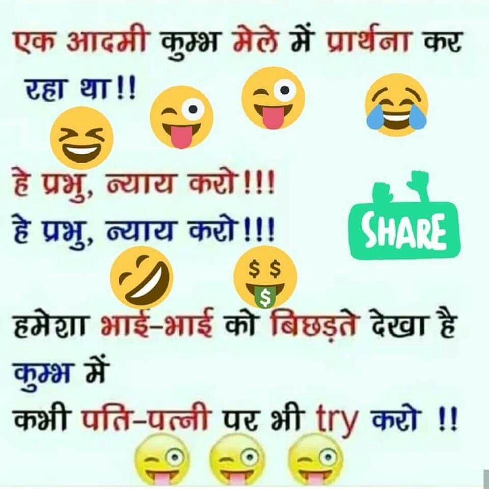 pati patni jokes in hindi