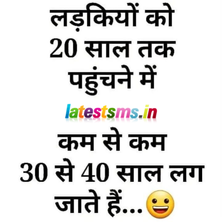 Very funny jokes in hindi about girls age and why girls hide their actual age