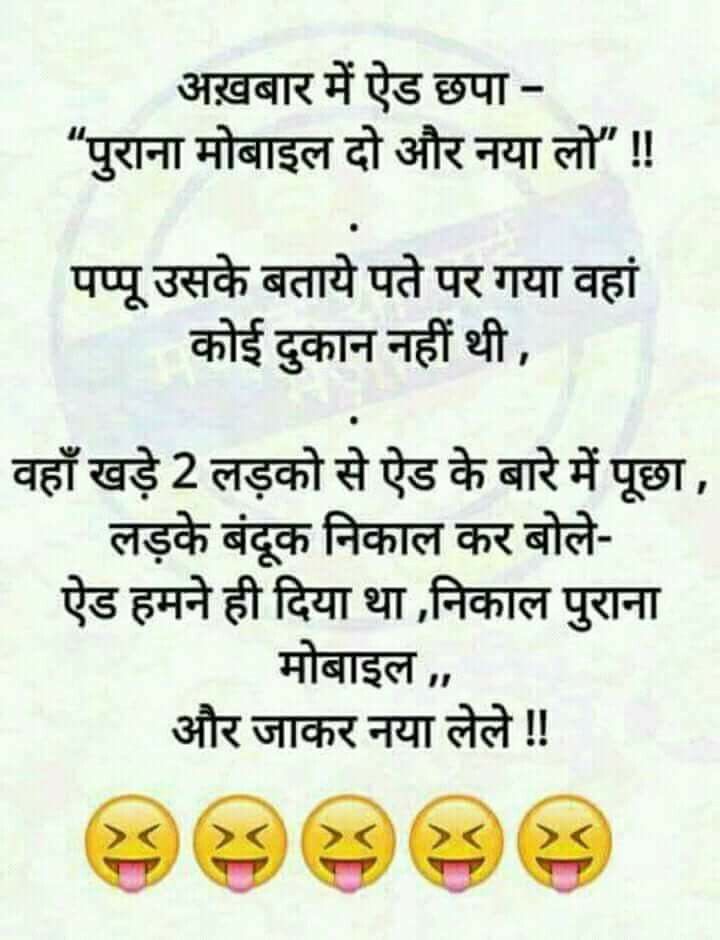 very funny jokes in hindi pics