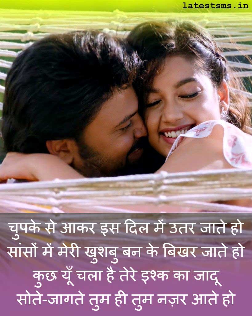 Love romantic shayari 2 line for boyfriend and girlfriend