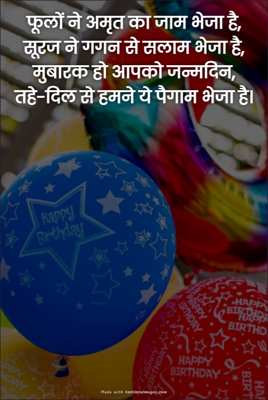 birthday wishes in hindi