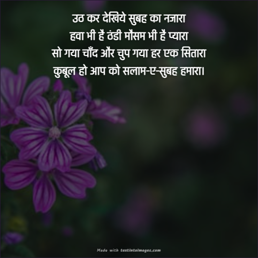 good morning quotes images in hindi