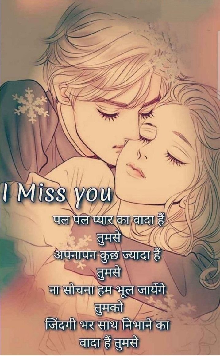 Miss you messages in Hindi