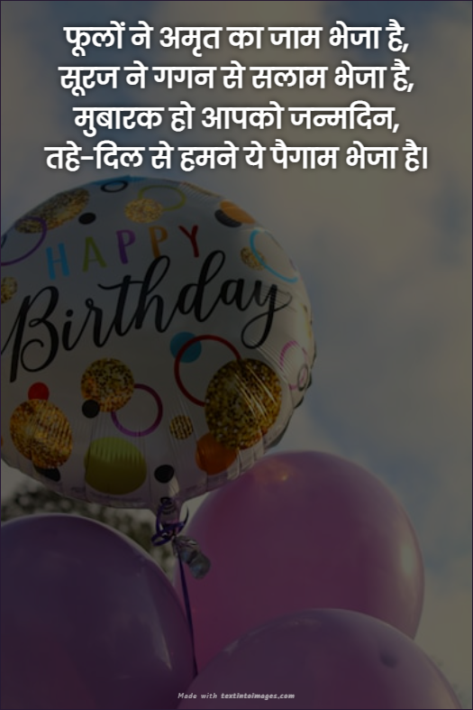 new birthday wishes in hindi